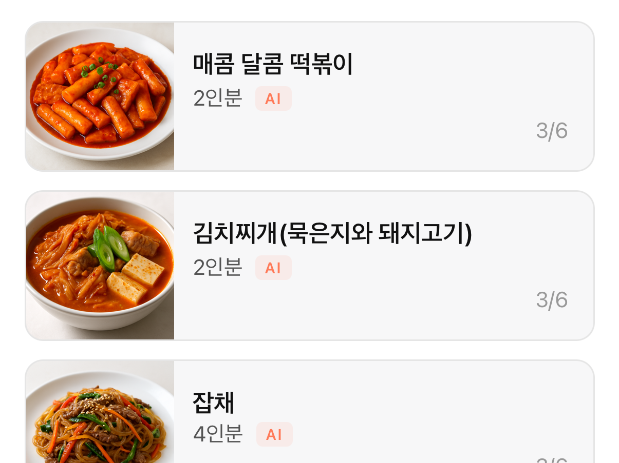 좋아하는 레시피, 항상 손닿는 곳에