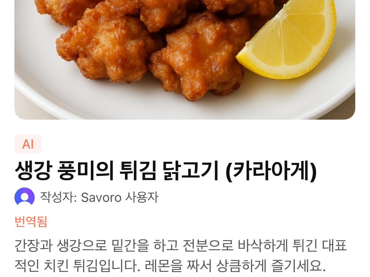 세계 요리를 익숙한 언어로