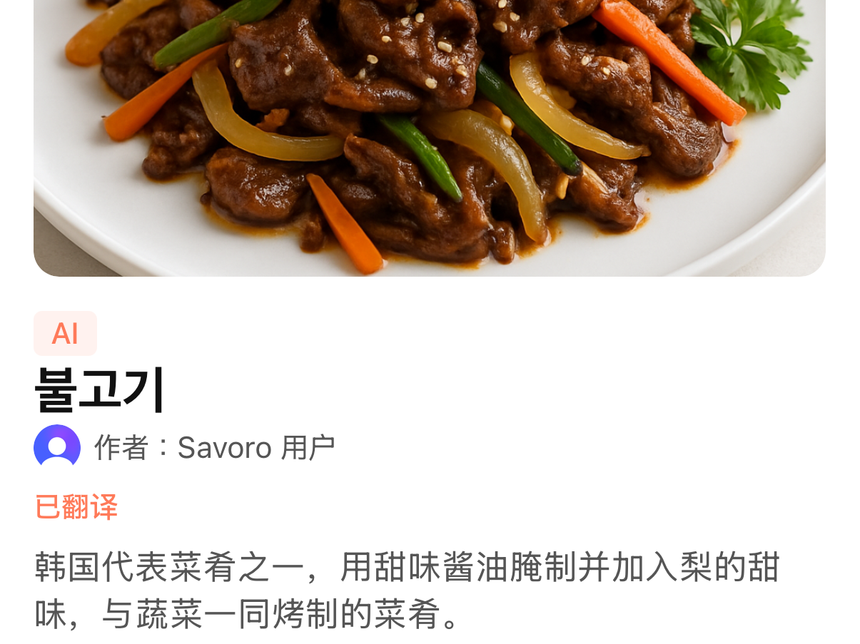 海外食谱，母语阅读