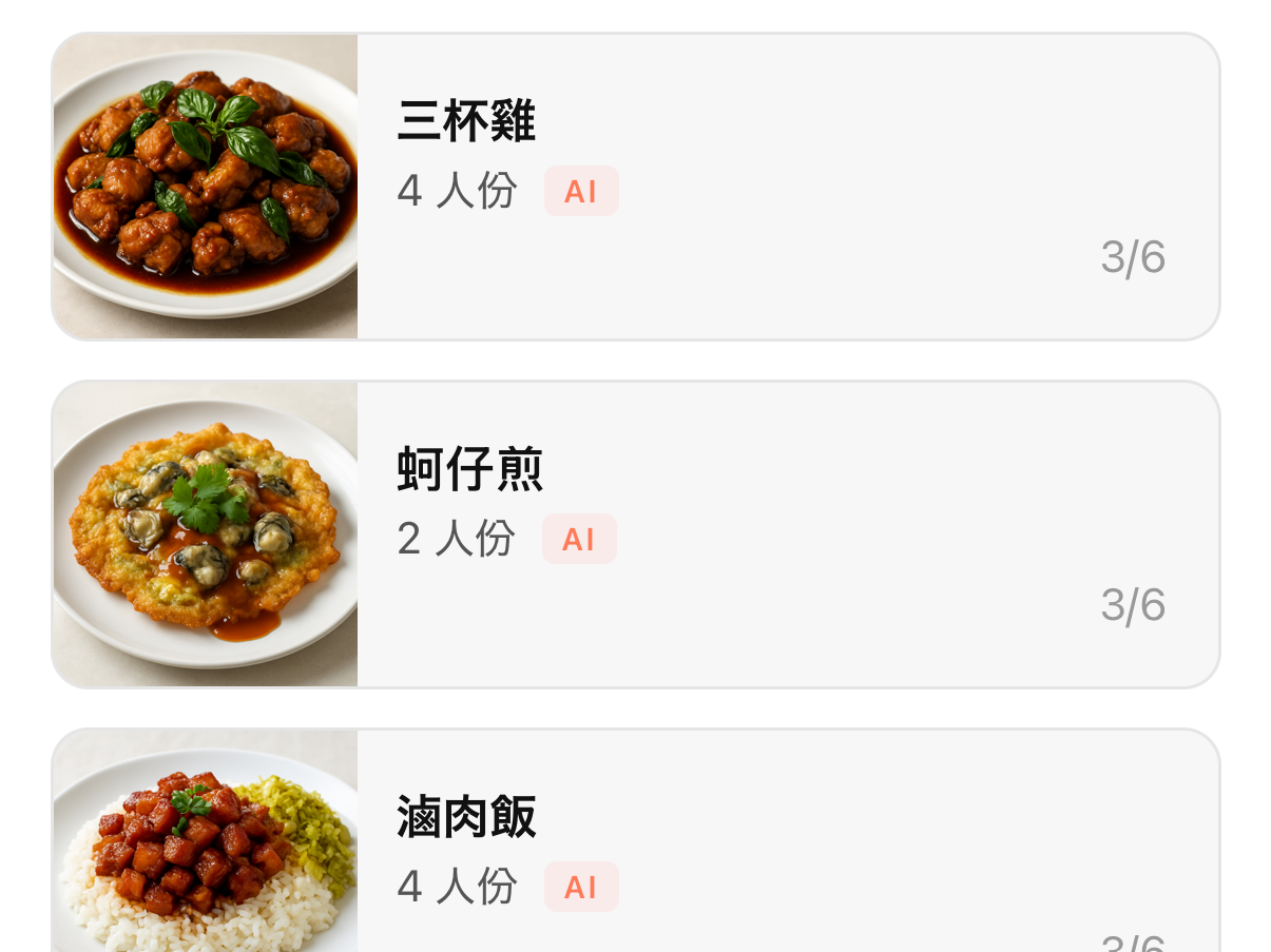 最愛的食譜，隨手可得