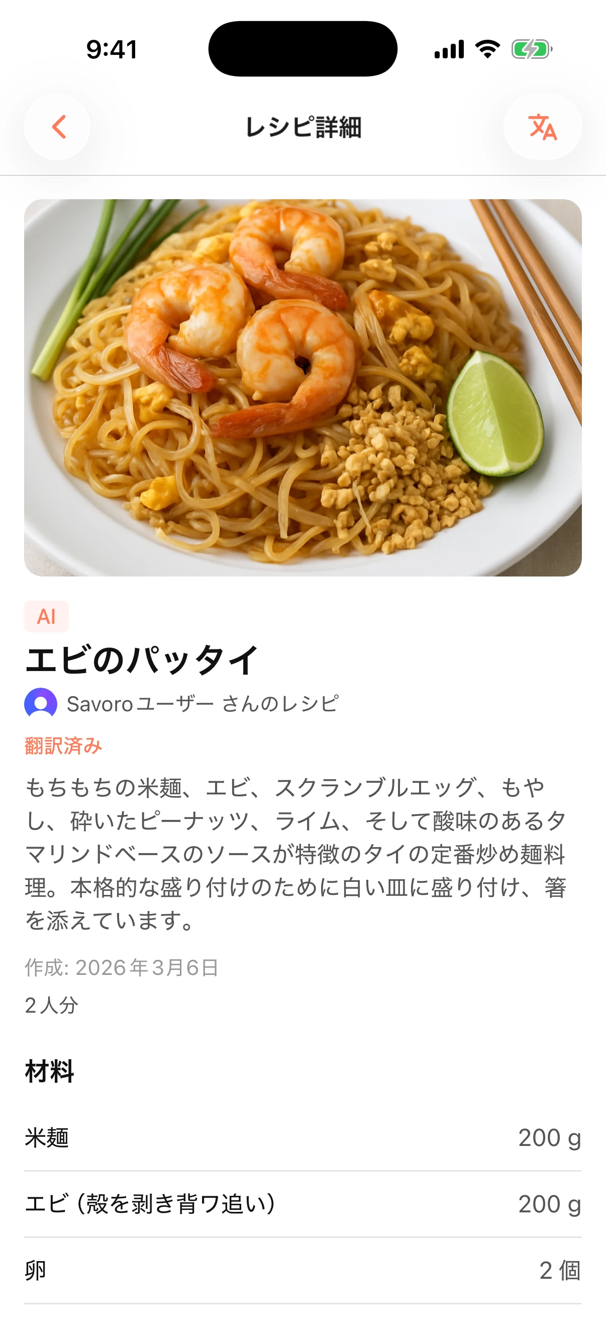 世界の料理を、あなたの言葉で。