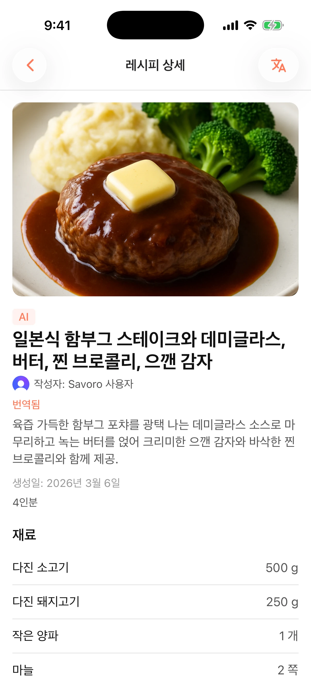 전 세계 레시피를, 내 언어로.