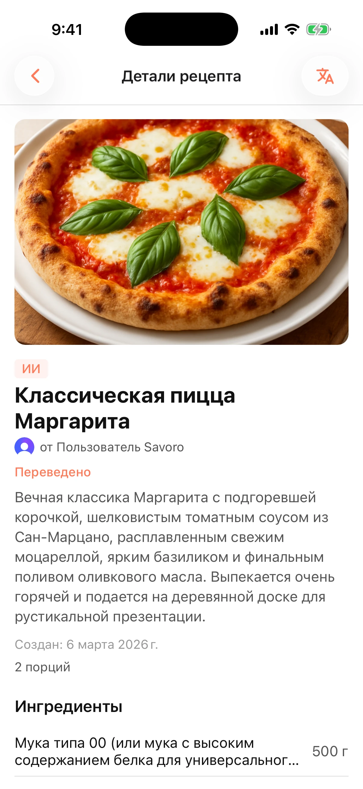 Рецепты со всего мира на вашем языке.